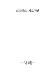 스트레스해결법