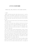[행정학(정치행정론)] 한국의 정치행정체제(대통령, 정당, 의회, 이익집단의 각각의 성향과 상호관계)