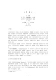 [국제관계] UN회원국의 지위