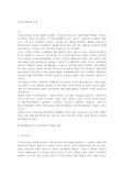 [의료사고] 의료사고에 대한 고찰