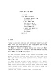 [한국사] 신라의 삼국통일에 대한 재검토 및 재평가-통일신라인가, 후기신라인가