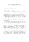[성리학] 이기 사단칠정론