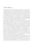 [여성학] 고양이를 부탁해를 보고