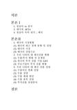 [해외지역경제론] 동남아 진출 교두보로써의 태국