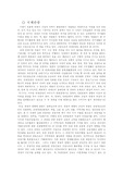 [경영]국제관광