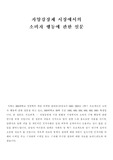 [마케팅 관리론] 자양강장제 설문지