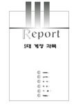 [재무회계] 5대 계정과목