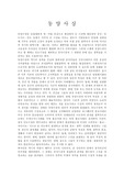 [역사] 동양사상