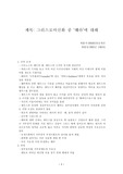 그리스신화중 헤라에 대해