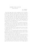 [영화 감상] 영화 무사 감상문
