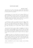 [중국 문학] 중국의 문헌 분류학