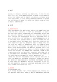 [인문교양] 단군 신화의 해석과 이해, 의의 고찰