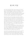 [광고] 광고와 여성