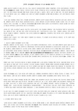 [중국정치] 강택민 정치체제의 개혁성과 보수성 제4세대 엘리트