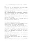 '우리들의 일그러진 영웅'에서의 엄석대, 한병태 두 인물이 소설에서 갖는 의미와 특징
