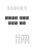 지구환경위기와 생태적기회