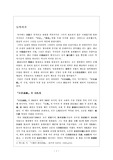 [중국사학사] 통감