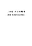 [컴퓨터] 펜티엄 프로세서의 내부구조