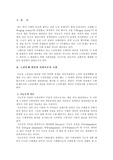 [사회복지] 노인문제 원인의 사회이론적 고찰
