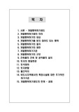 [국토도시법규] 개발행위허가제의 운영 및 한계