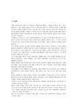 [사회복지] 독일의 사회정책