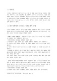 [정치] 한국 정치문화의 특징과 전망