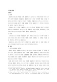 [상법] 상호계산의 의의 및 효력