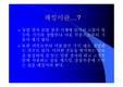 [재료학] 고무,피혁,패킹