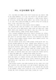 [영화감상문] 어느 시골사제의 일기