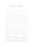 [조선공산당사] 1930년대 한국 사회주의 운동사