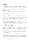 [국제관계] 세계화의 덫 (서평)