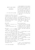 후기중세국어의 자음체계