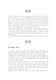 [인류학] 편의점의 현지조사