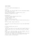[채권] 제3자의 채권침해