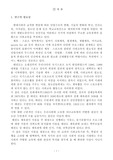 태권도 수련 아동 학부모에 대한 의식 조사 연구