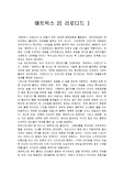 [영화감상문] 매트릭스 2 (리로디드)