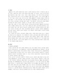 [노사관계론] 외국인노동자 문제