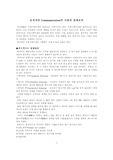 [노사관리] 효과적인커뮤니케이션의 기법과 장애요인