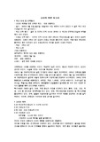 [초등교사의하루보고서] 교사의 하루 보고서