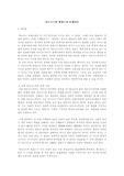 [문예이론] 마르크스 문예이론