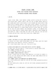 [정신보건] 외상후 스트레스 장애