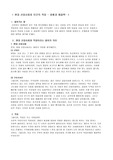 [산업사회] 현대 산업 사회와 인간 적응