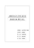 [심리학] 나의 문제행동을 통한 심리학적 접근