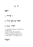 [마케팅] 피자헛의 판매 촉진 방안 - 이벤트