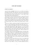 토인비홀의 인보관운동