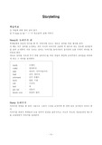 Storytelling(스토리 텔링)