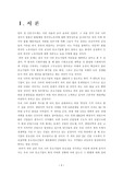[경영학] 중소기업의현황과발전방향