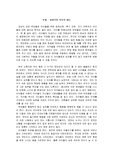 바람직한 부모의 태도