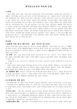 [민법] 비전형담보의 의의와 유형