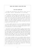 김영삼 정부와 김대중 정부의 노동시장정책의 차이점